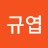 @규엽새벽의질주
