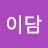 @이담-n2j