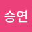 @강승연-j9w