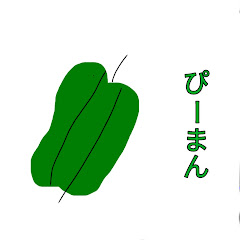 ピーマンの個人実況