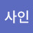 @무사인-g4u