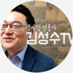 김성수TV 성수대로