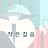 @김수향-p3d