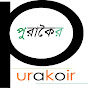 purakoir Uttara logo