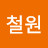@권철원-u1d