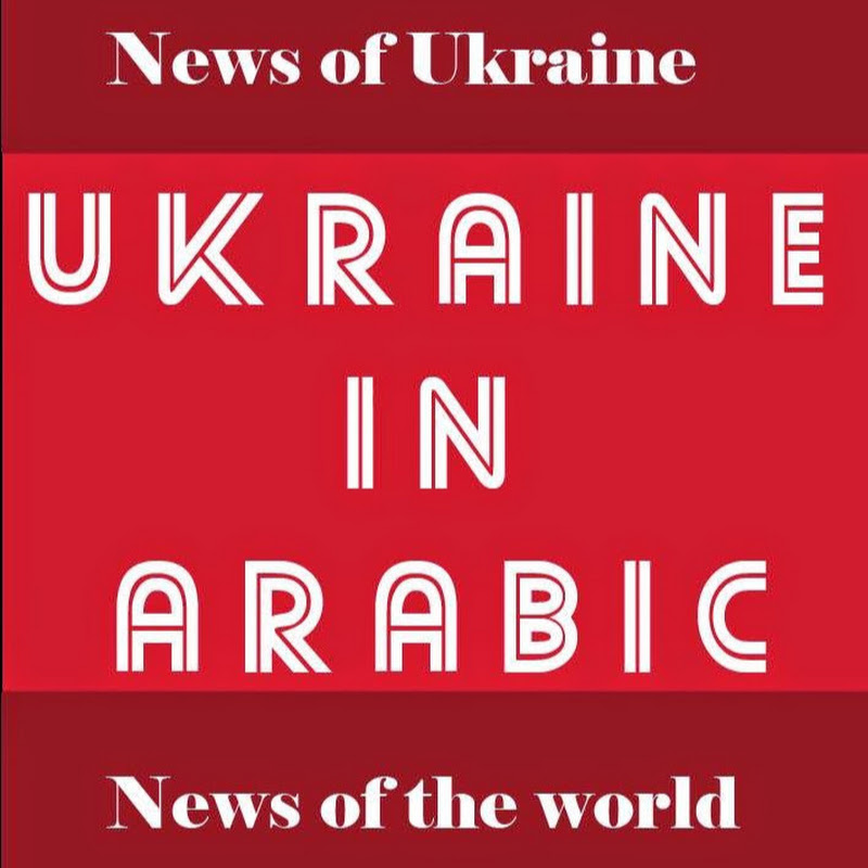 Ukraine in arabic News
