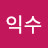@신익수-p4j