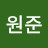 @이원준-z4d