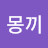 @몽끼-s5t