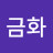 @김금화-t5x