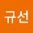 @조규선-w3z