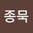 @장종묵-o8x