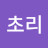 @초리-v4f