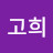 @고희-m6c