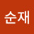 @권순재-t2n