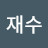 @전재수-r4d