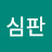 @국제심판-v1r