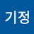 @김기정-q1s