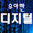 @우아한디지털