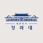 cheongwadaetv 18대 정부