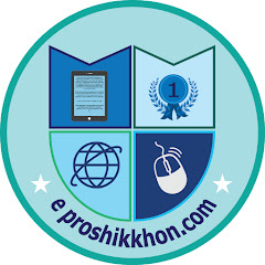 eProshikkhon - ইপ্রশিক্ষণ channel logo