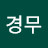 @유경무-f6z