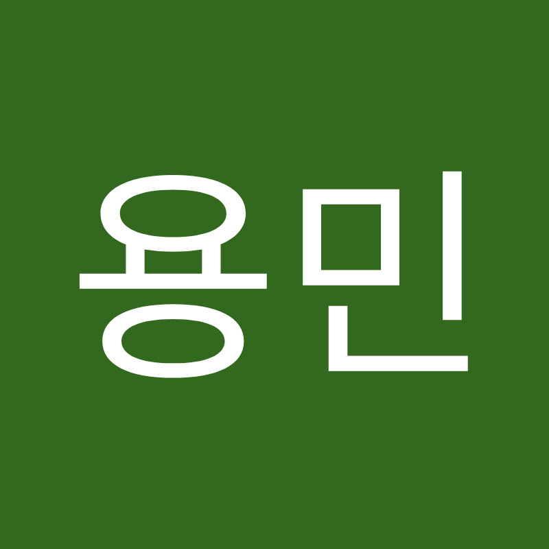 박용민