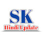 SK Hindi Update logo