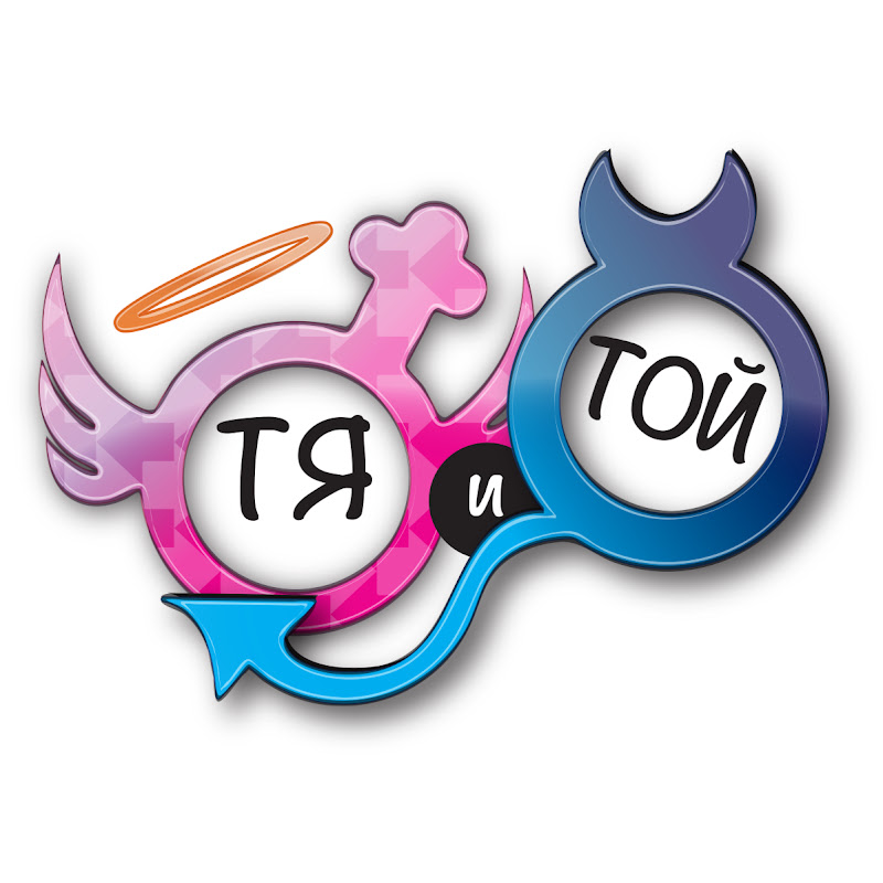 Тя и Той