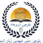 Balochi dar بلوچی در logo