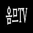 mFzimvZ9Is4-channel-avatar-옴므TV