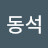 @손동석-b7u