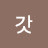 @갓-n9h