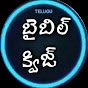 Telugu Bible Quiz logo