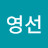@강영선-p7i