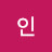@해인-v4p