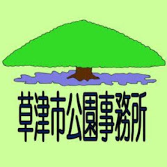 草津市公園事務所アイコン画像