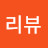 @임리뷰