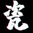 0mnQZBKSwUw-channel-avatar-瓷器