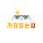 @가치있는집