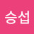 @송승섭-l7s