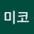 @K미코-i2y