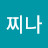 @맘찌나