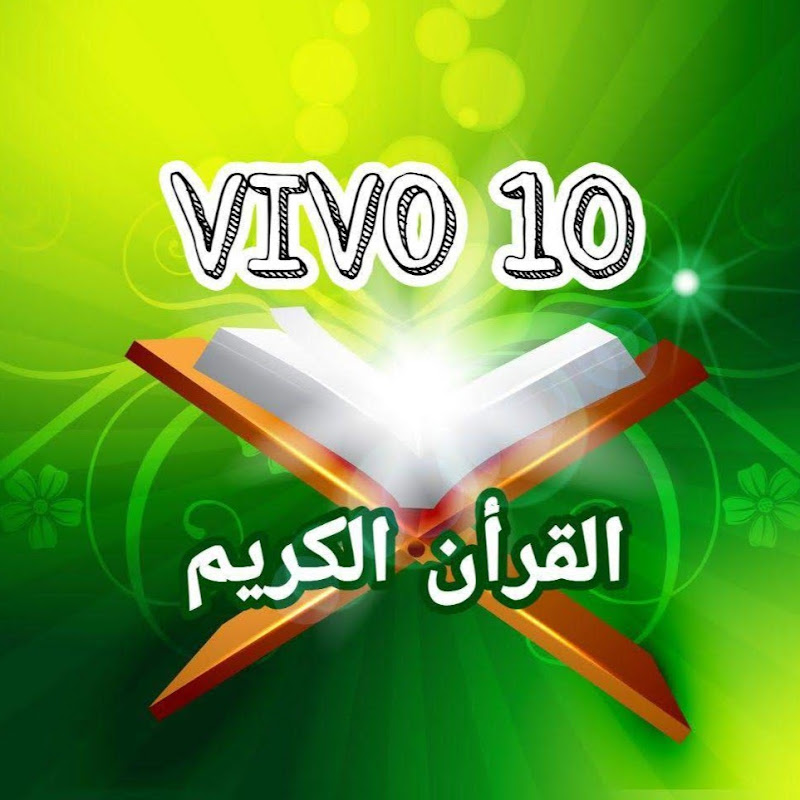 القرأن الكريم VIVO 10