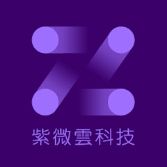 紫微雲科技Ziwei-Yun Technology Ltd.アイコン画像