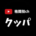 格闘技ch.クッパ