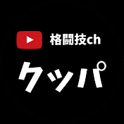格闘技chクッパ