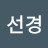 @라선경-k9d