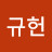 @이규헌-o4k