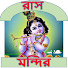 e8gIuF27Ui0-channel-avatar-Raas Mandir - রাস মন্দির